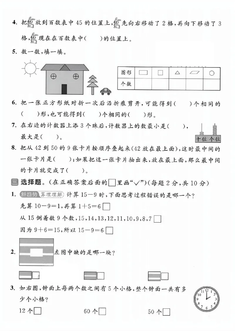 《一年级数学下册苏教版期中检测卷_2026春《小学期中试卷合集》1-6年级下册_1-6年级数学下册苏教版期中检测卷_一年级数学下册苏教版期中检测卷》第2页预览