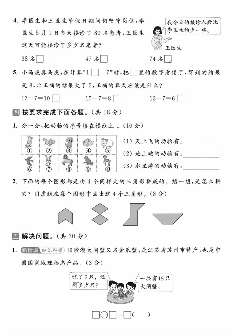 《一年级数学下册苏教版期中检测卷_2026春《小学期中试卷合集》1-6年级下册_1-6年级数学下册苏教版期中检测卷_一年级数学下册苏教版期中检测卷》第3页预览