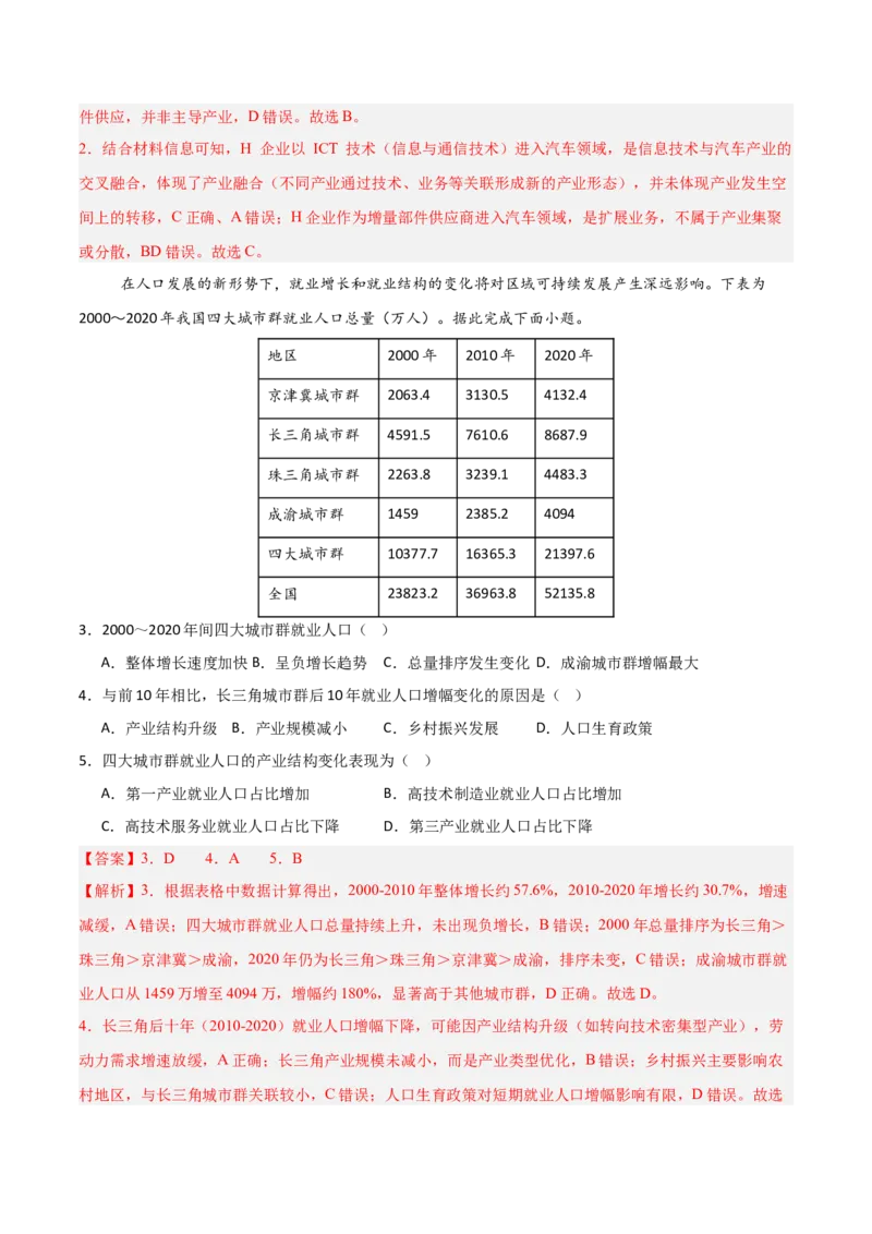 《地理一模突破卷01（安徽专用）（全解全析）_地理_2026年-地理高考专项复习_2026年高考第一二三次模拟考试地理-G181_高考地理第一次模拟卷23套_2026版_地理一模突破卷（安徽专用）》第2页预览
