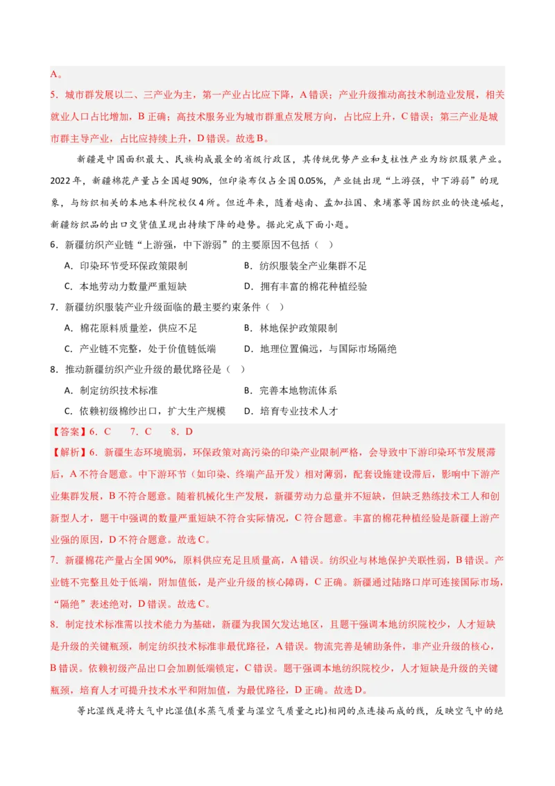 《地理一模突破卷01（安徽专用）（全解全析）_地理_2026年-地理高考专项复习_2026年高考第一二三次模拟考试地理-G181_高考地理第一次模拟卷23套_2026版_地理一模突破卷（安徽专用）》第3页预览