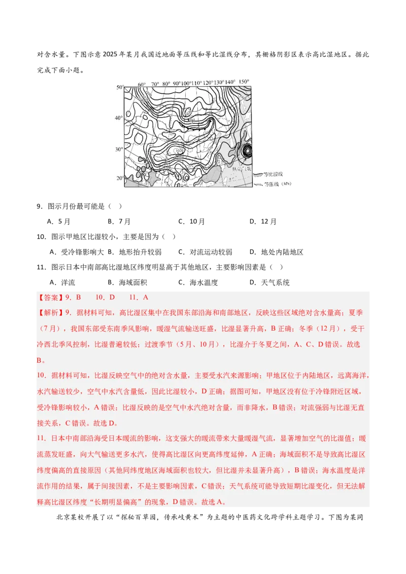 《地理一模突破卷01（安徽专用）（全解全析）_地理_2026年-地理高考专项复习_2026年高考第一二三次模拟考试地理-G181_高考地理第一次模拟卷23套_2026版_地理一模突破卷（安徽专用）》第4页预览
