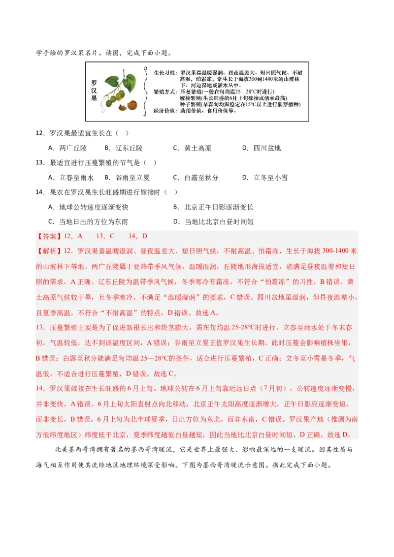 《地理一模突破卷01（安徽专用）（全解全析）_地理_2026年-地理高考专项复习_2026年高考第一二三次模拟考试地理-G181_高考地理第一次模拟卷23套_2026版_地理一模突破卷（安徽专用）》第5页预览