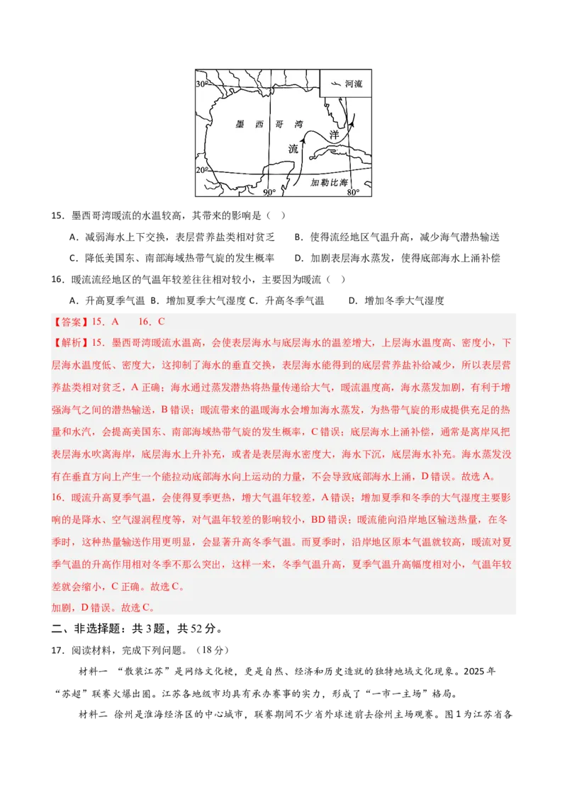 《地理一模突破卷01（安徽专用）（全解全析）_地理_2026年-地理高考专项复习_2026年高考第一二三次模拟考试地理-G181_高考地理第一次模拟卷23套_2026版_地理一模突破卷（安徽专用）》第6页预览