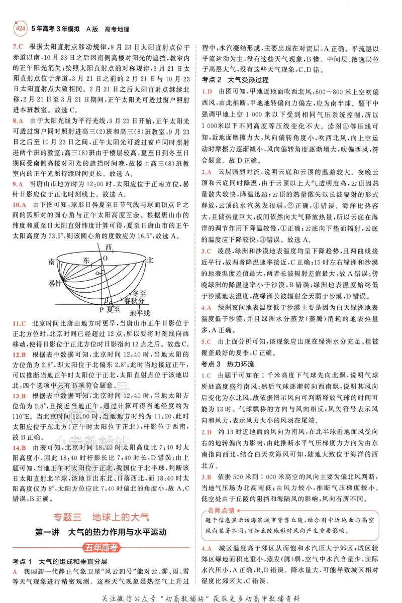 《2025A版5年高考3年模拟高考地理答案册_2025A版53高考总复习学生用书》第10页预览