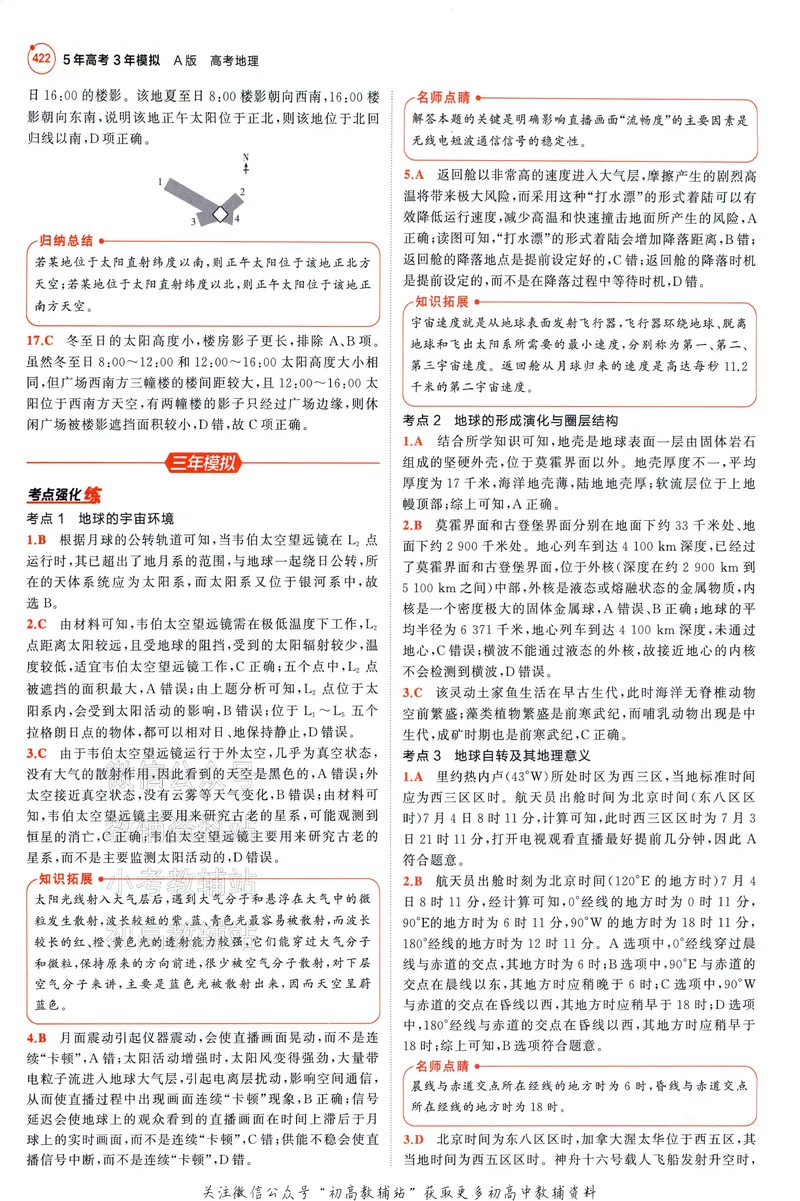 《2025A版5年高考3年模拟高考地理答案册_2025A版53高考总复习学生用书》第8页预览