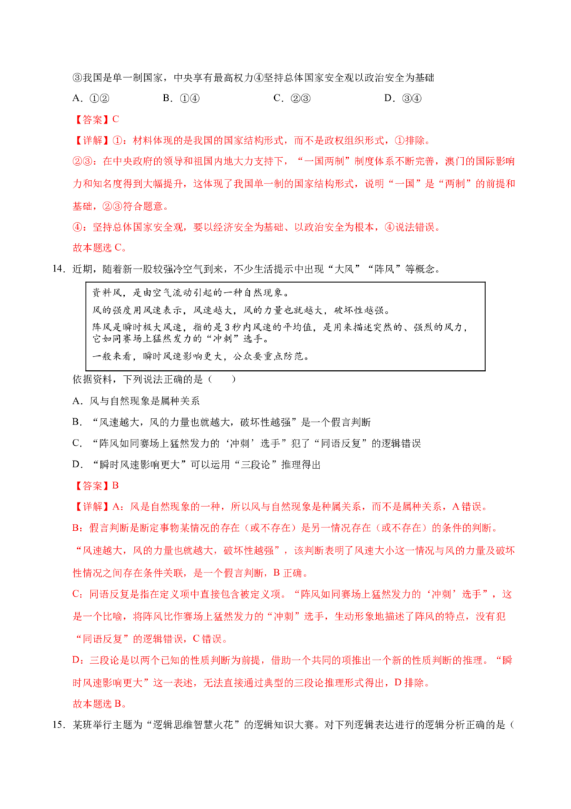 《政治一模提分卷02（天津专用）（全解全析）_zheng治_2026年-政治高考专项复习_2026年高考第一二三次模拟考试政治-G181_高考政治第一次模拟卷23套_2026版_政治一模提分卷02（天津专用）》第9页预览