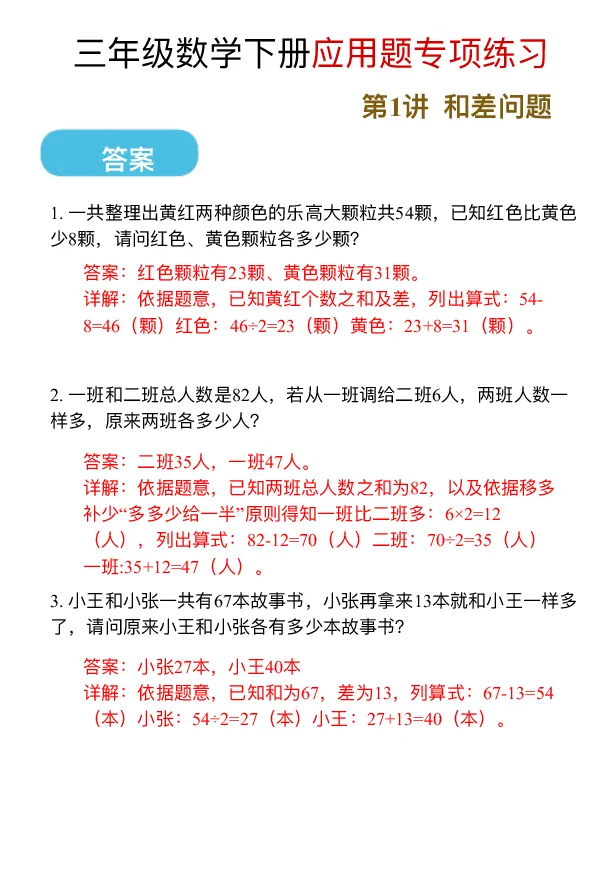《三（下）应用题专项练习_3年级下册同步教辅_3下-数学_三下数学通用专项+练习》第2页预览