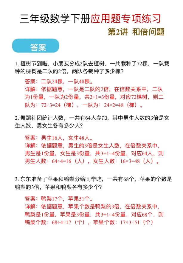《三（下）应用题专项练习_3年级下册同步教辅_3下-数学_三下数学通用专项+练习》第4页预览