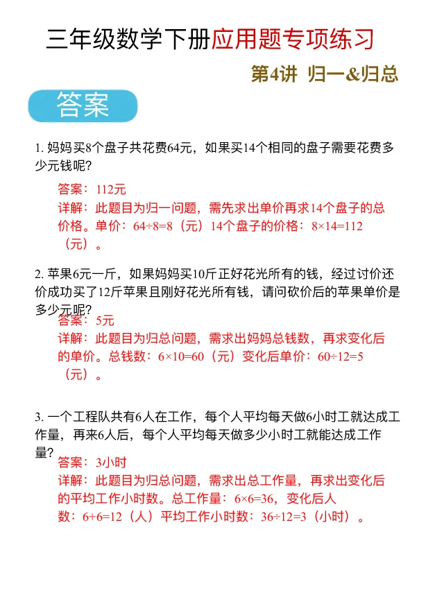《三（下）应用题专项练习_3年级下册同步教辅_3下-数学_三下数学通用专项+练习》第8页预览