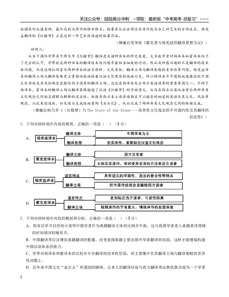 《语文一模保分卷02（江苏专用）（考试版A4）_专项复习_2026年-语文专项复习_2026年高考第一二三次模拟考试语文-G181_高考语文第一次模拟卷18套_2026版_语文一模保分卷02（江苏专用）》第2页预览