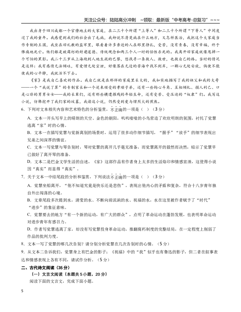 《语文一模保分卷02（江苏专用）（考试版A4）_专项复习_2026年-语文专项复习_2026年高考第一二三次模拟考试语文-G181_高考语文第一次模拟卷18套_2026版_语文一模保分卷02（江苏专用）》第5页预览