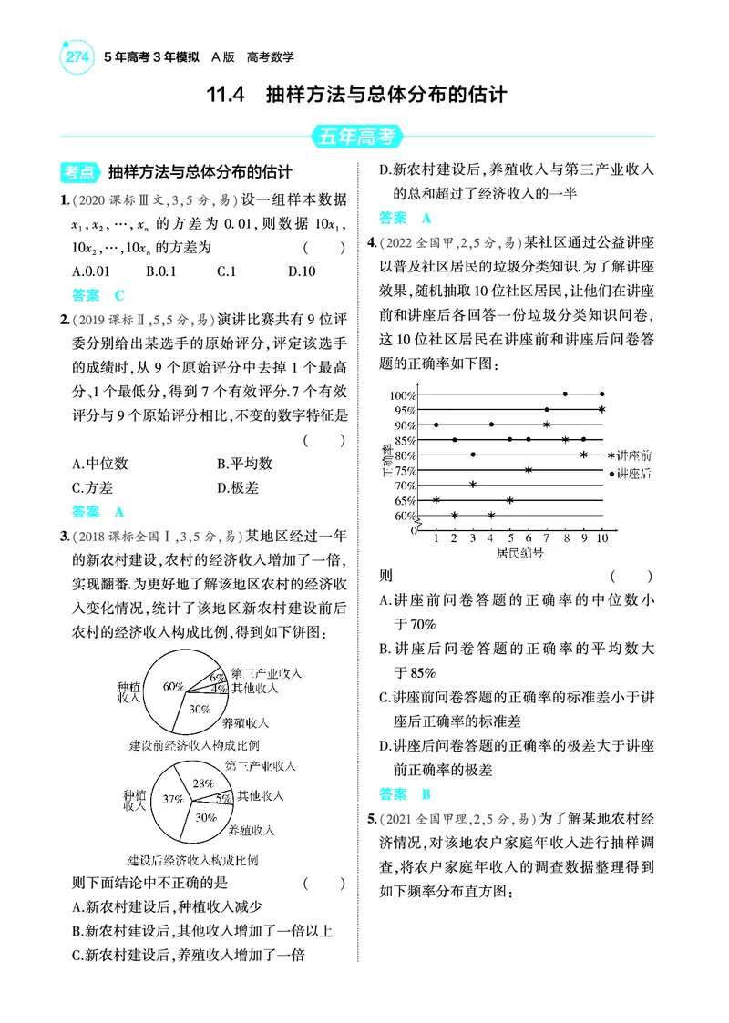 《2_11.4抽样方法与总体分布的估计训练册_2025版教学资源包_（总复习系列）2025版《5年高考3年模拟》新高考版A版（⭐全科）_2025版.新高考版.高考总复习.数学.5·3A版_图书电子教参》第1页预览