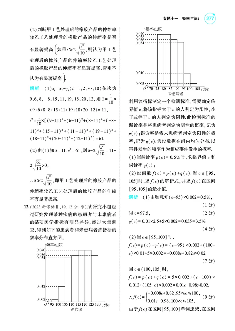 《2_11.4抽样方法与总体分布的估计训练册_2025版教学资源包_（总复习系列）2025版《5年高考3年模拟》新高考版A版（⭐全科）_2025版.新高考版.高考总复习.数学.5·3A版_图书电子教参》第4页预览