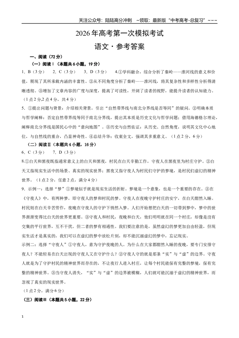 《语文一模突破卷02（浙江专用）（参考答案）_专项复习_2026年-语文专项复习_2026年高考第一二三次模拟考试语文-G181_高考语文第一次模拟卷18套_2026版_语文一模突破卷02（浙江专用）》第1页预览