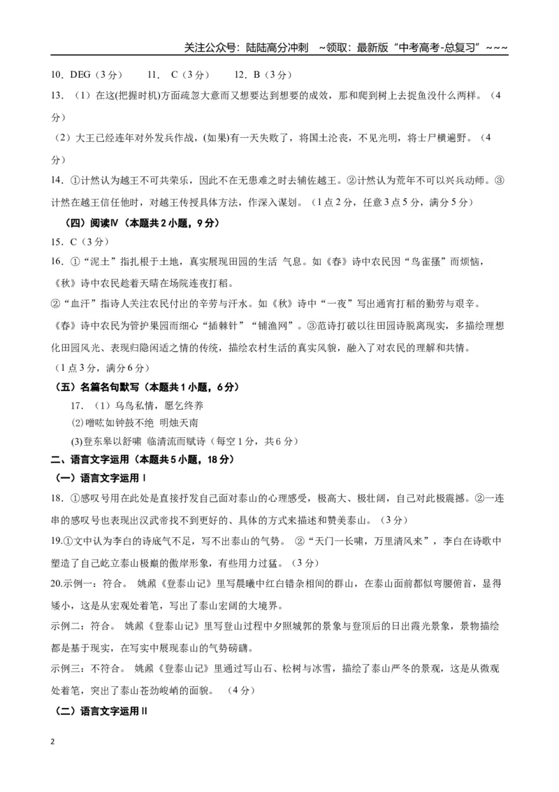 《语文一模突破卷02（浙江专用）（参考答案）_专项复习_2026年-语文专项复习_2026年高考第一二三次模拟考试语文-G181_高考语文第一次模拟卷18套_2026版_语文一模突破卷02（浙江专用）》第2页预览