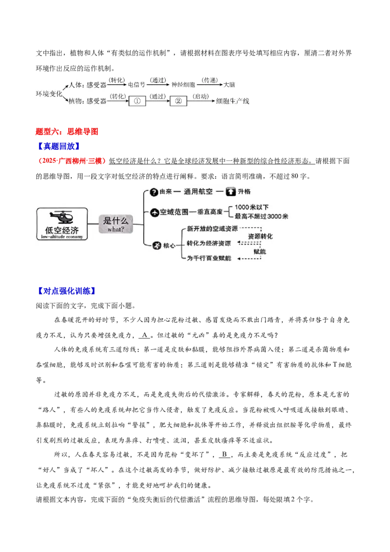 《10图文转换—（学生版）_高考一二三轮复习_语文_2026年-语文一轮复习_2026年高三语文一轮复习高考试题点对点专项训练（全国通用）-G344》第7页预览
