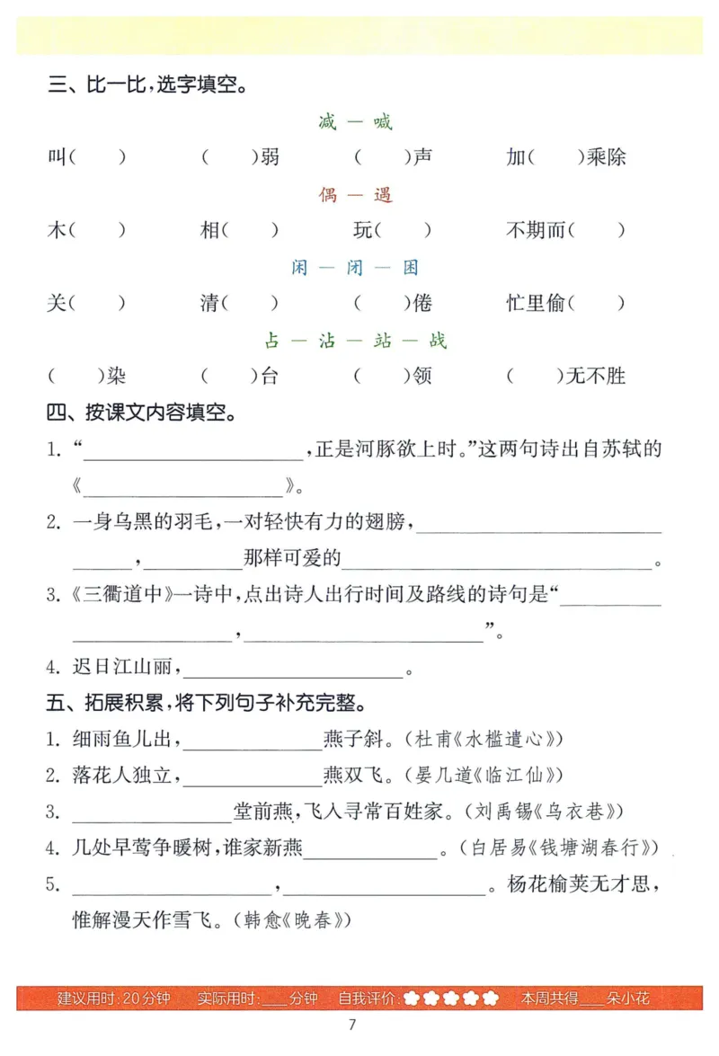 《三（下）语文同步课课练_3年级下册同步教辅_3下-语文_三下语文课课练》第10页预览