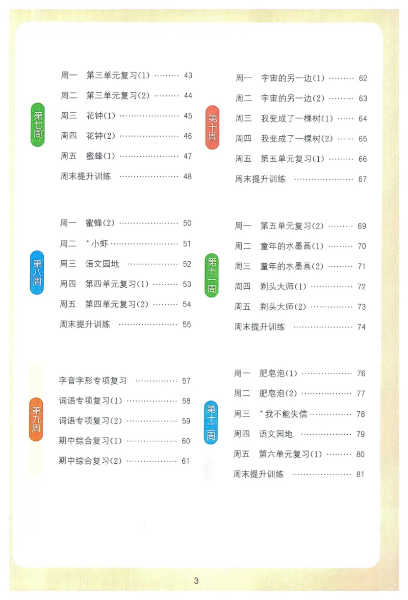 《三（下）语文同步课课练_3年级下册同步教辅_3下-语文_三下语文课课练》第2页预览