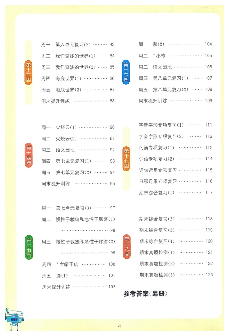 《三（下）语文同步课课练_3年级下册同步教辅_3下-语文_三下语文课课练》第3页预览