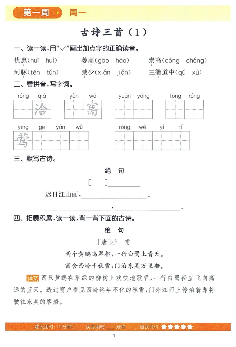 《三（下）语文同步课课练_3年级下册同步教辅_3下-语文_三下语文课课练》第4页预览