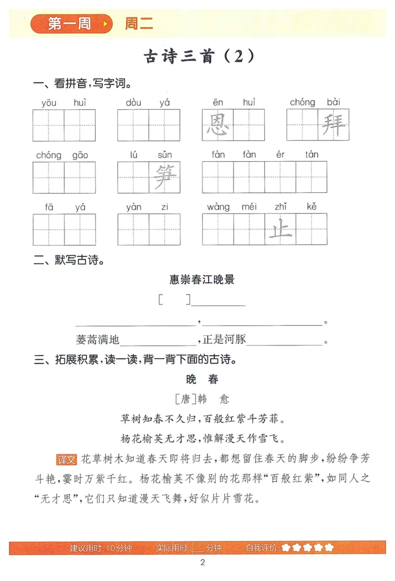 《三（下）语文同步课课练_3年级下册同步教辅_3下-语文_三下语文课课练》第5页预览