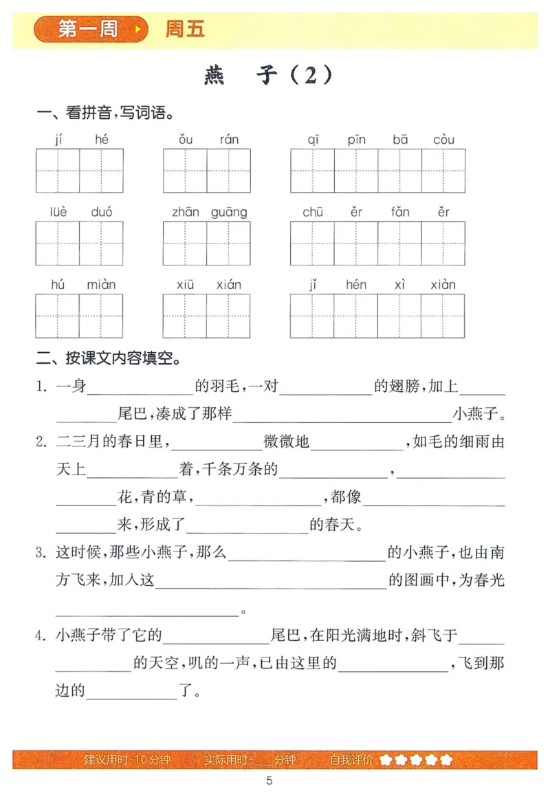 《三（下）语文同步课课练_3年级下册同步教辅_3下-语文_三下语文课课练》第8页预览