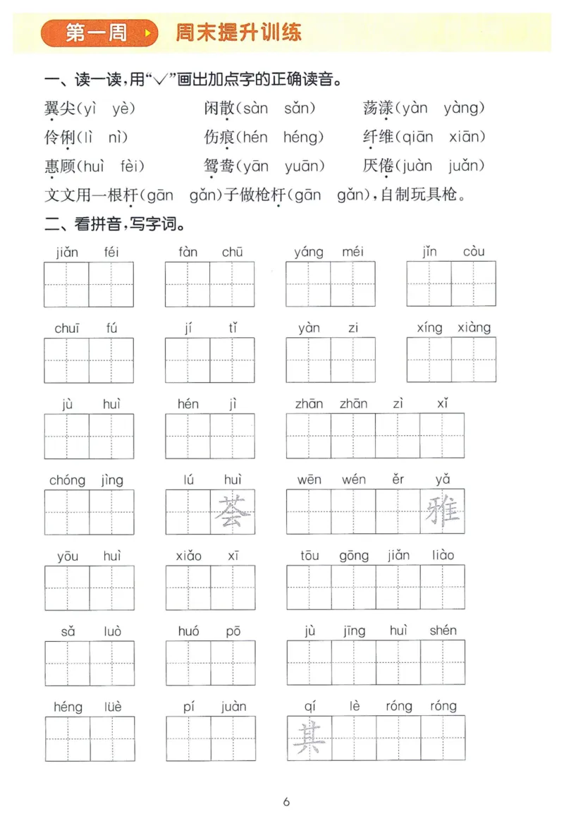 《三（下）语文同步课课练_3年级下册同步教辅_3下-语文_三下语文课课练》第9页预览