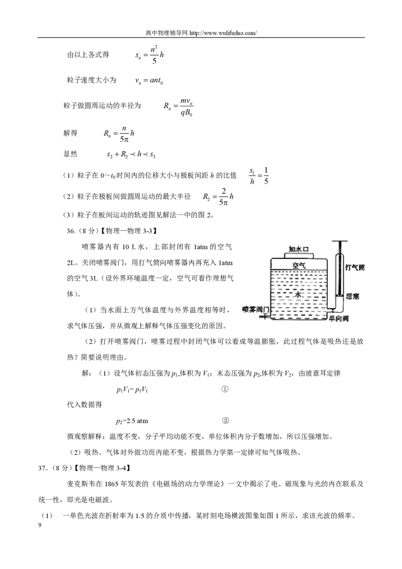 《2008年高考真题物理（山东卷)（含解析版）_高考一二三轮复习_物理_2026年-物理高考专项复习_2008年-2025年物理高考真题_2008-2020年高考_地方卷_山东高考物理08-21_山东高考物理_A4版_pdf版》第9页预览