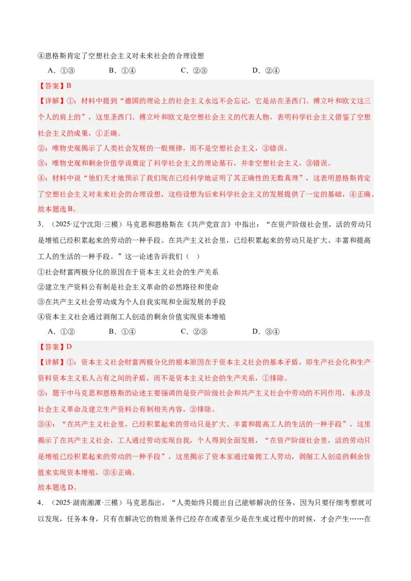 《专题01中国特色社会主义（教师版）（精选高频选择题60题）-（全国通用）_zheng治_2026年-政治高考专项复习_2025年高考政治三模试题分类汇编（新高考通用）_2025版》第2页预览