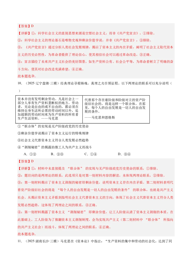 《专题01中国特色社会主义（教师版）（精选高频选择题60题）-（全国通用）_zheng治_2026年-政治高考专项复习_2025年高考政治三模试题分类汇编（新高考通用）_2025版》第6页预览