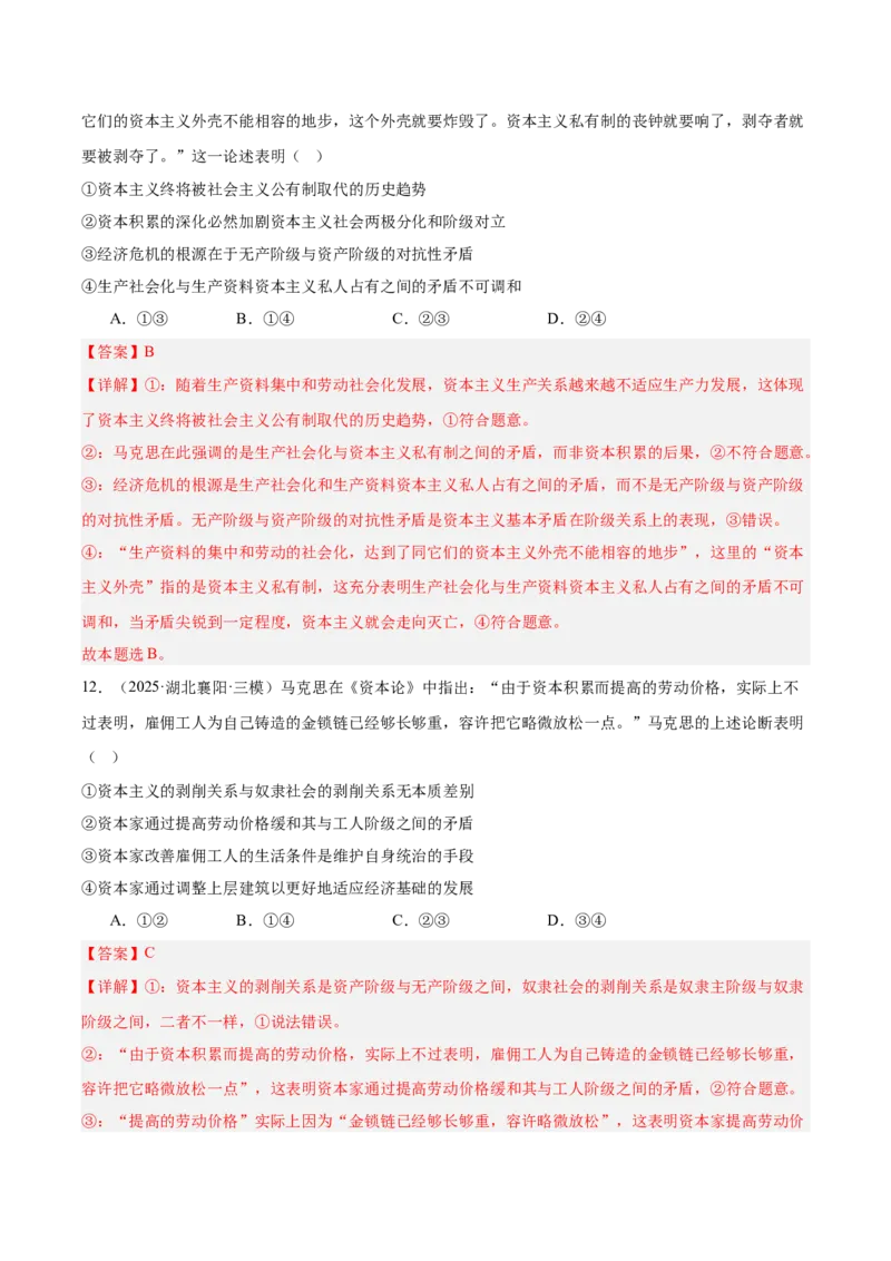 《专题01中国特色社会主义（教师版）（精选高频选择题60题）-（全国通用）_zheng治_2026年-政治高考专项复习_2025年高考政治三模试题分类汇编（新高考通用）_2025版》第7页预览