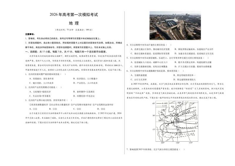 《地理一模提分卷01（湖北专用）（考试版）A3_地理_2026年-地理高考专项复习_2026年高考第一二三次模拟考试地理-G181_高考地理第一次模拟卷23套_2026版_地理一模提分卷（湖北专用）》第1页预览