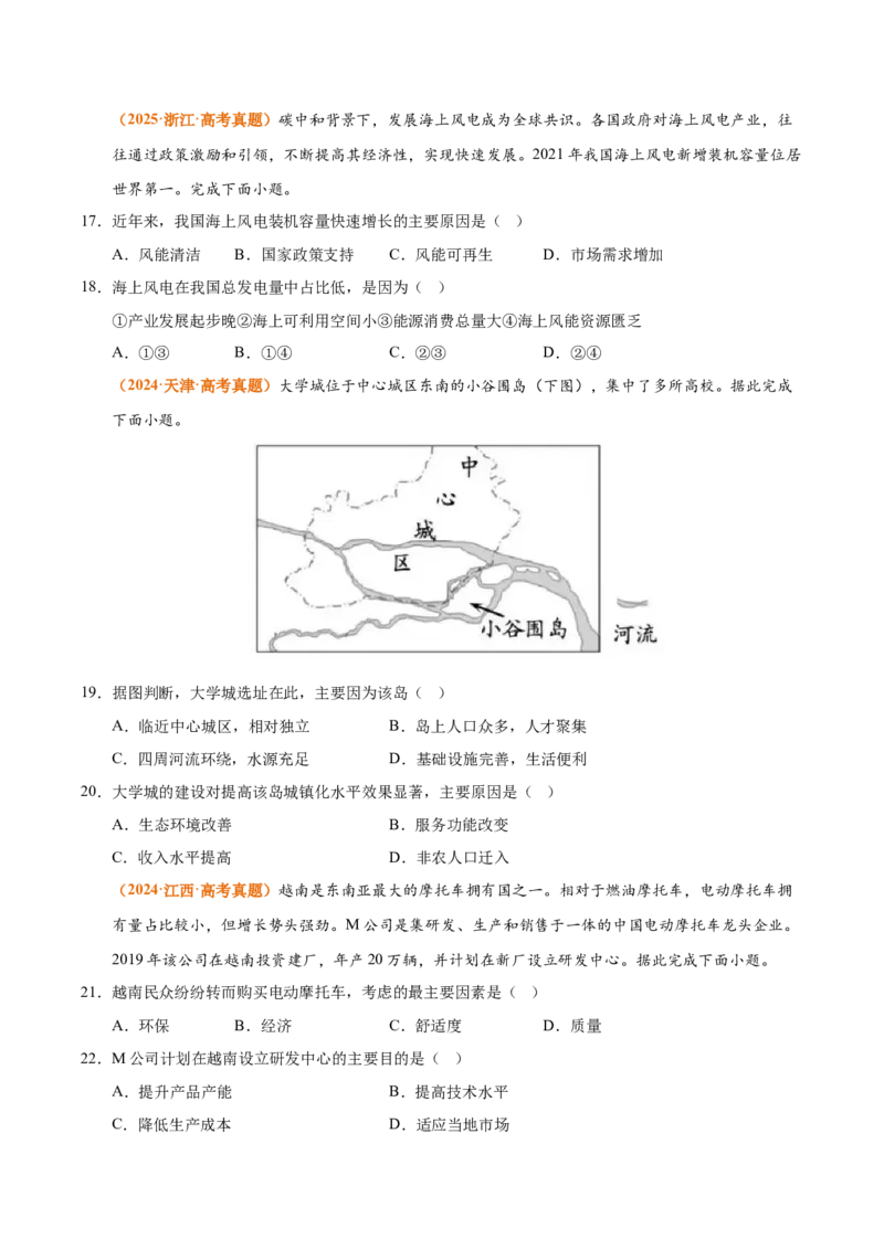 《专题11工业与服务业（全国通用）（学生版）_地理_2026年-地理高考专项复习_三年（2023-2025）高考地理真题分类汇编（全国通用）-C430》第5页预览