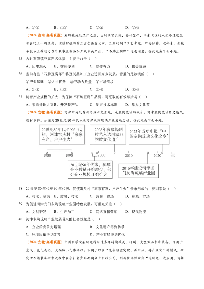 《专题11工业与服务业（全国通用）（学生版）_地理_2026年-地理高考专项复习_三年（2023-2025）高考地理真题分类汇编（全国通用）-C430》第8页预览
