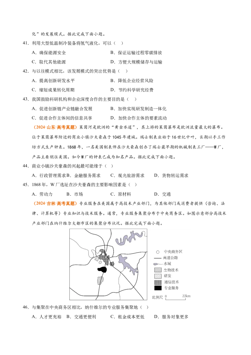 《专题11工业与服务业（全国通用）（学生版）_地理_2026年-地理高考专项复习_三年（2023-2025）高考地理真题分类汇编（全国通用）-C430》第9页预览
