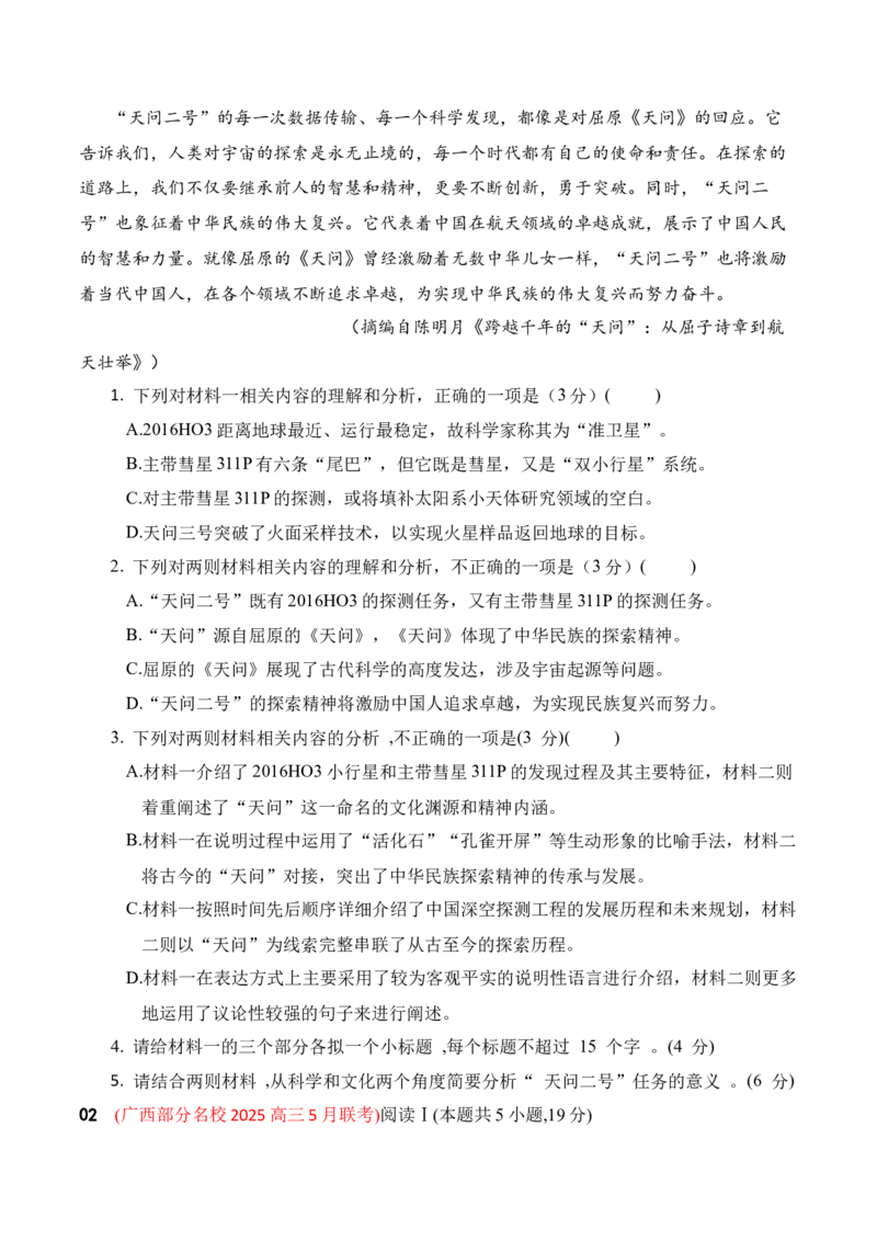 《03信息类文本阅读名校模拟精选训练三（学生版）_高考一二三轮复习_语文_2026年-语文一轮复习_2026年高考语文一轮复习之现代文专题（全国通用）-G388_资料》第3页预览