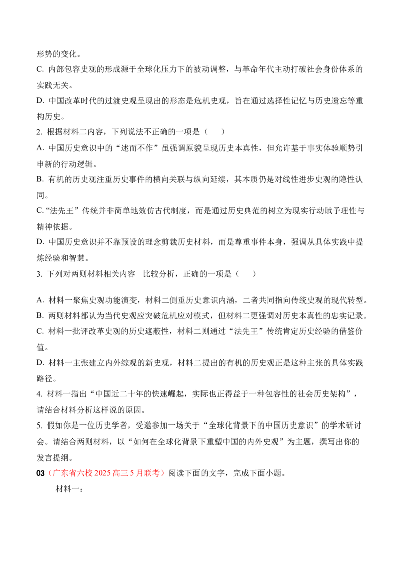 《03信息类文本阅读名校模拟精选训练三（学生版）_高考一二三轮复习_语文_2026年-语文一轮复习_2026年高考语文一轮复习之现代文专题（全国通用）-G388_资料》第6页预览