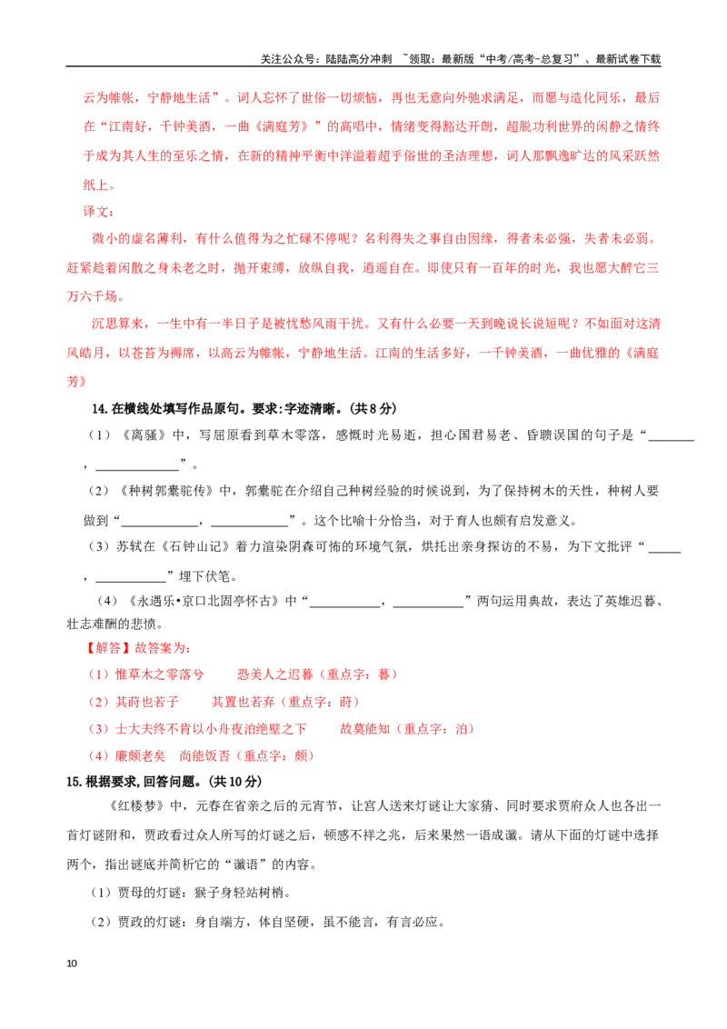 《语文（北京卷02）（全解全析）_一轮复习_2025年_2025年高考语文第一次模拟卷18套_语文（北京卷02）》第10页预览
