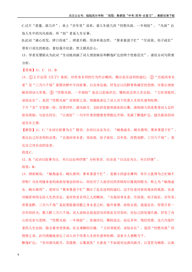 《语文（北京卷02）（全解全析）_一轮复习_2025年_2025年高考语文第一次模拟卷18套_语文（北京卷02）》第9页预览