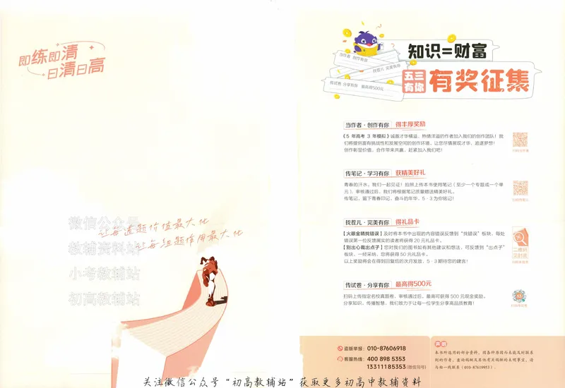 《2025A版5年高考3年模拟高考政治训练册_2025A版53高考总复习学生用书》第4页预览