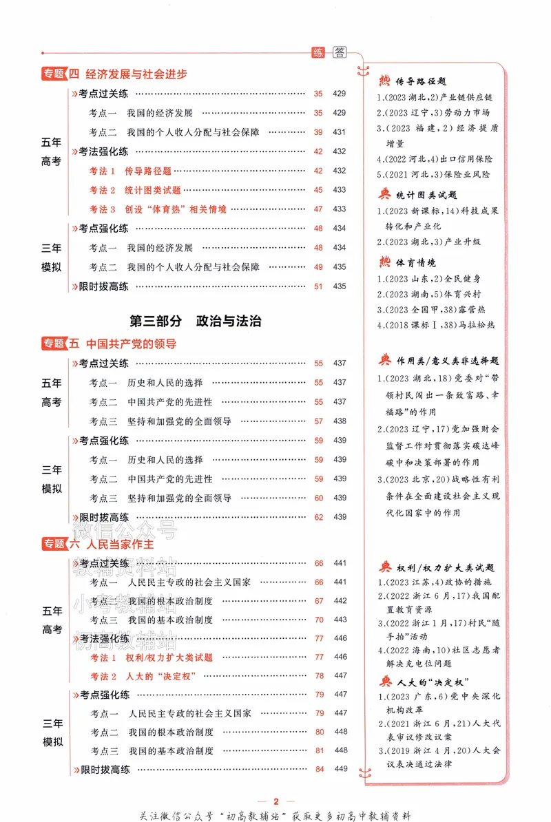 《2025A版5年高考3年模拟高考政治训练册_2025A版53高考总复习学生用书》第7页预览