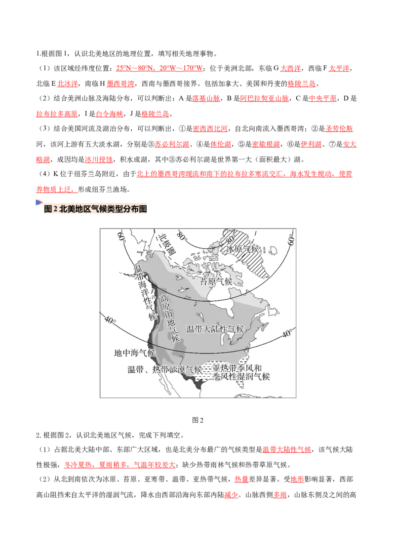 《专题10北美与美国（填图速记）（教师版）_地理_2027年高考地理专项复习_42027年高考地理区域填图速记与演练手册（全国通用）》第2页预览