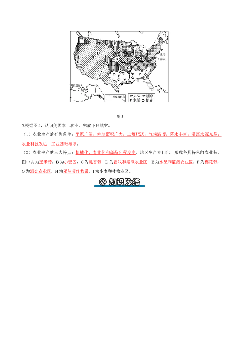 《专题10北美与美国（填图速记）（教师版）_地理_2027年高考地理专项复习_42027年高考地理区域填图速记与演练手册（全国通用）》第5页预览