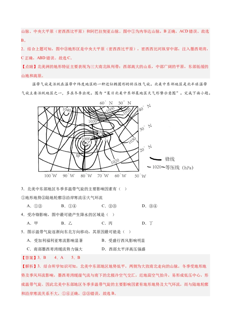 《专题10北美与美国（填图速记）（教师版）_地理_2027年高考地理专项复习_42027年高考地理区域填图速记与演练手册（全国通用）》第7页预览