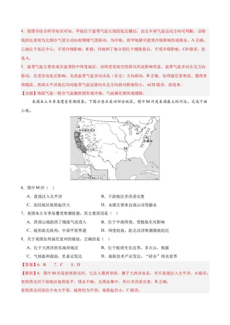 《专题10北美与美国（填图速记）（教师版）_地理_2027年高考地理专项复习_42027年高考地理区域填图速记与演练手册（全国通用）》第8页预览