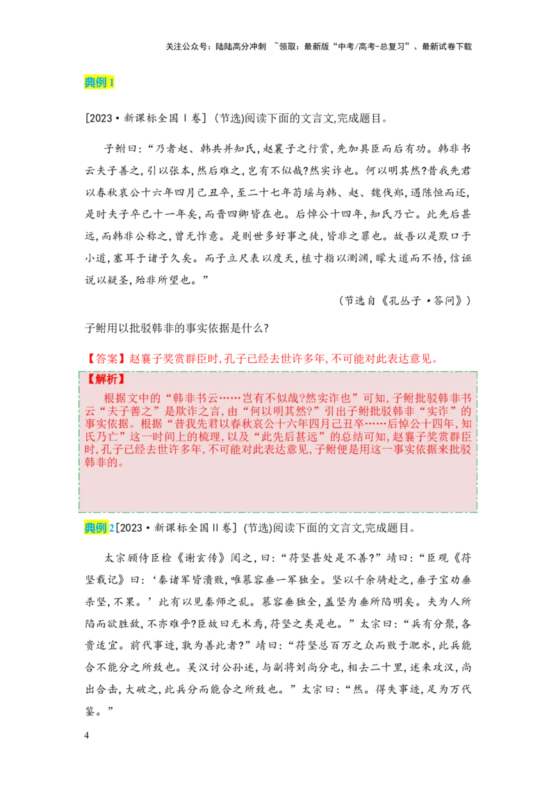 《语文（三）93页_专项复习_2025年_2025年高考考前20天终极冲刺攻略语文_2024届》第4页预览