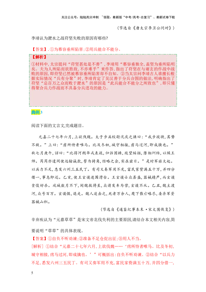 《语文（三）93页_专项复习_2025年_2025年高考考前20天终极冲刺攻略语文_2024届》第5页预览