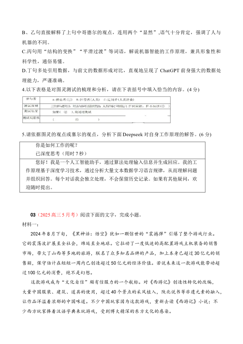 《02信息类文本阅读名校模拟精选训练二（学生版）_高考一二三轮复习_语文_2026年-语文一轮复习_2026年高考语文一轮复习之现代文专题（全国通用）-G388_资料》第7页预览