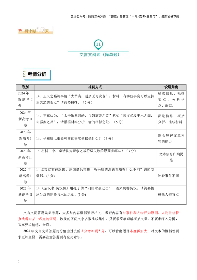 《语文（三）（教师版）-83页_专项复习_2025年_2025年高考考前20天终极冲刺攻略语文_2025届》第3页预览