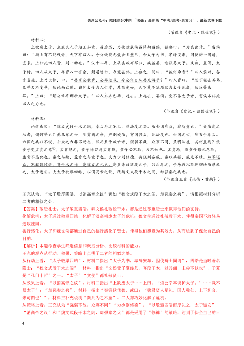 《语文（三）（教师版）-83页_专项复习_2025年_2025年高考考前20天终极冲刺攻略语文_2025届》第6页预览